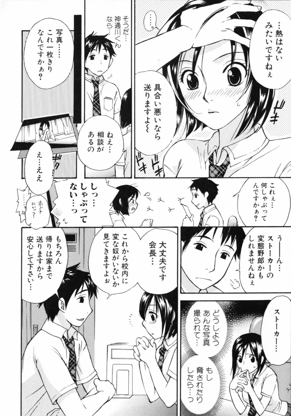 妄想ホリック 58ページ