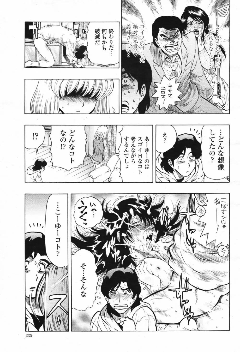 COMIC 桃姫 2007年2月号 Vol.76 237ページ