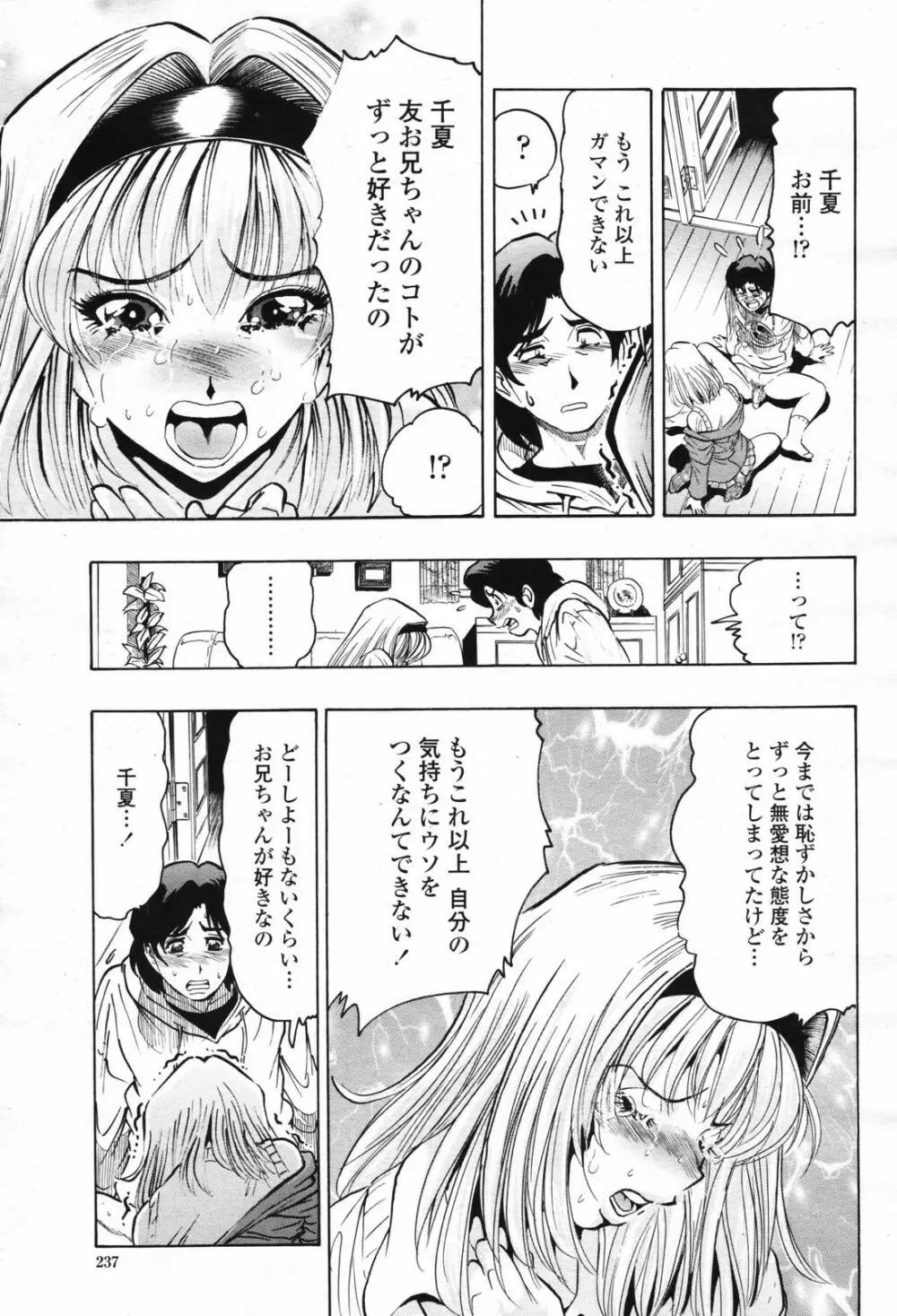 COMIC 桃姫 2007年2月号 Vol.76 239ページ