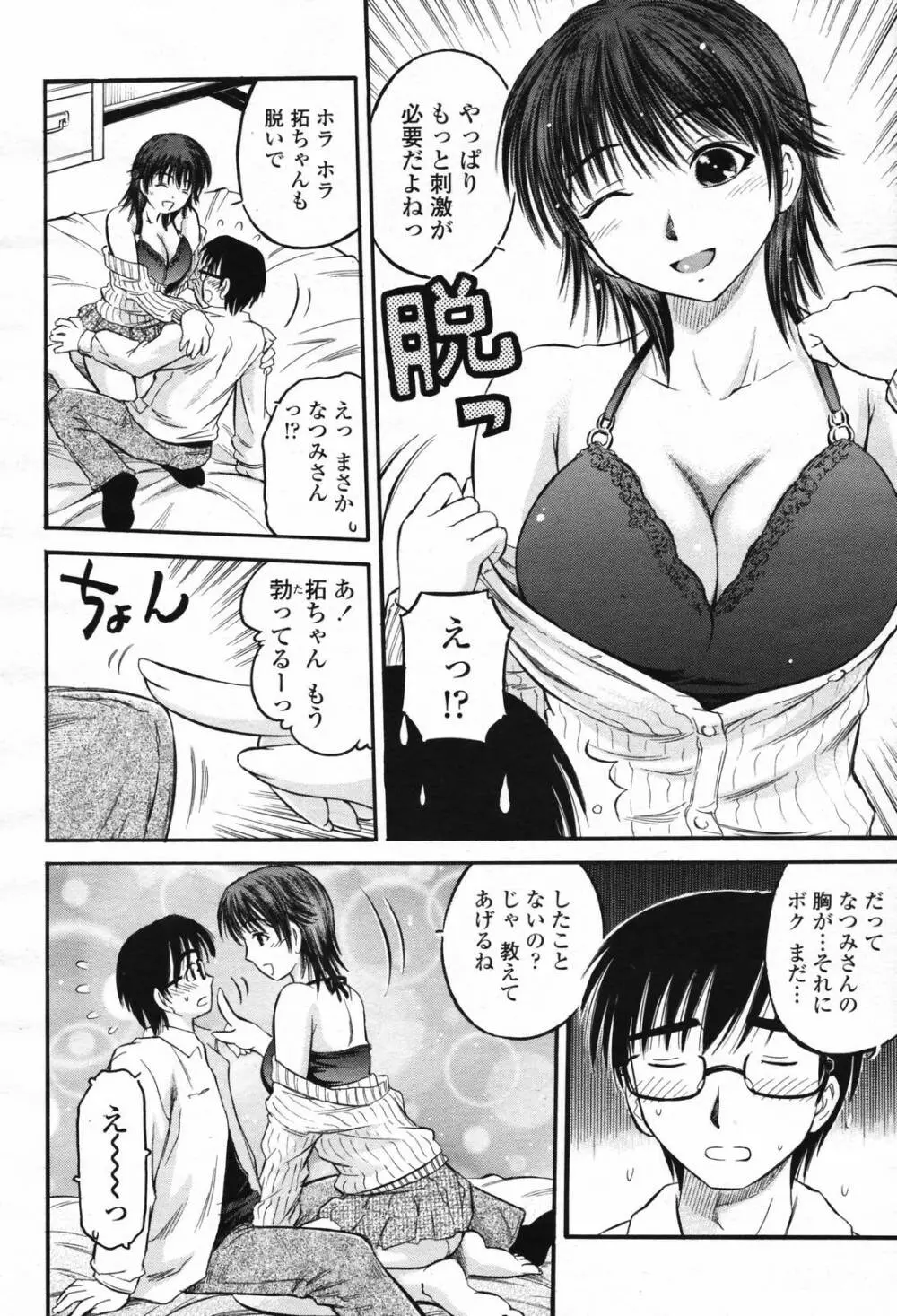 COMIC 桃姫 2007年2月号 Vol.76 250ページ