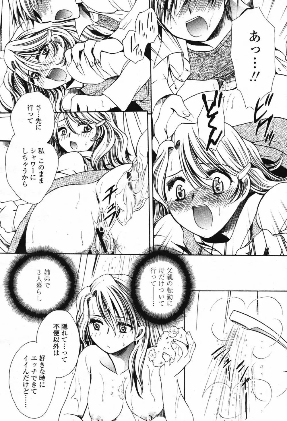 COMIC 桃姫 2007年2月号 Vol.76 268ページ