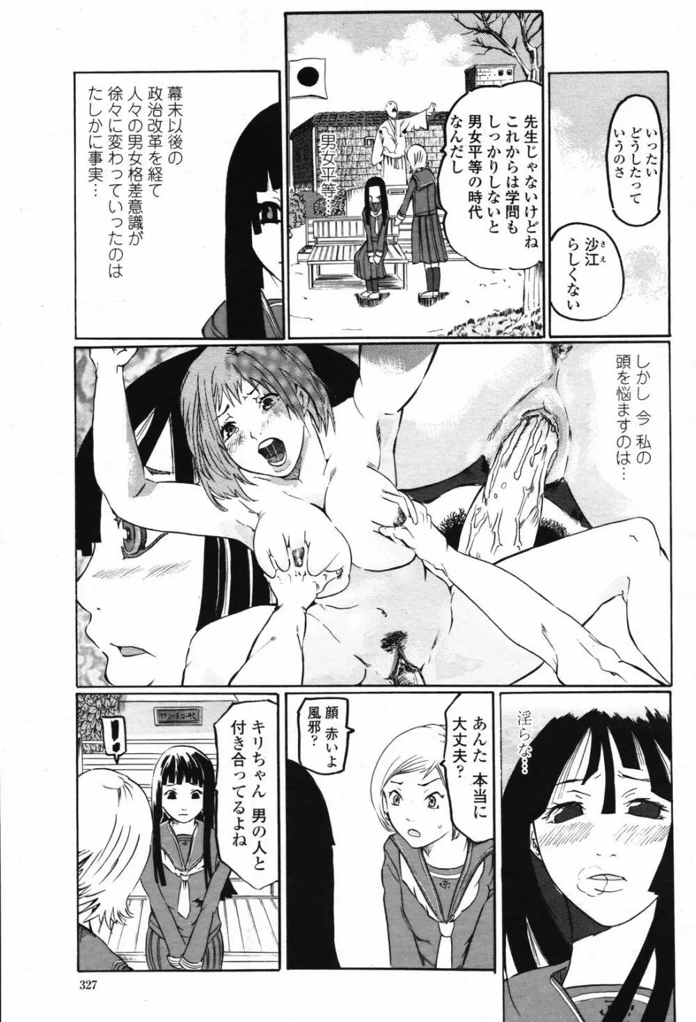 COMIC 桃姫 2007年2月号 Vol.76 329ページ