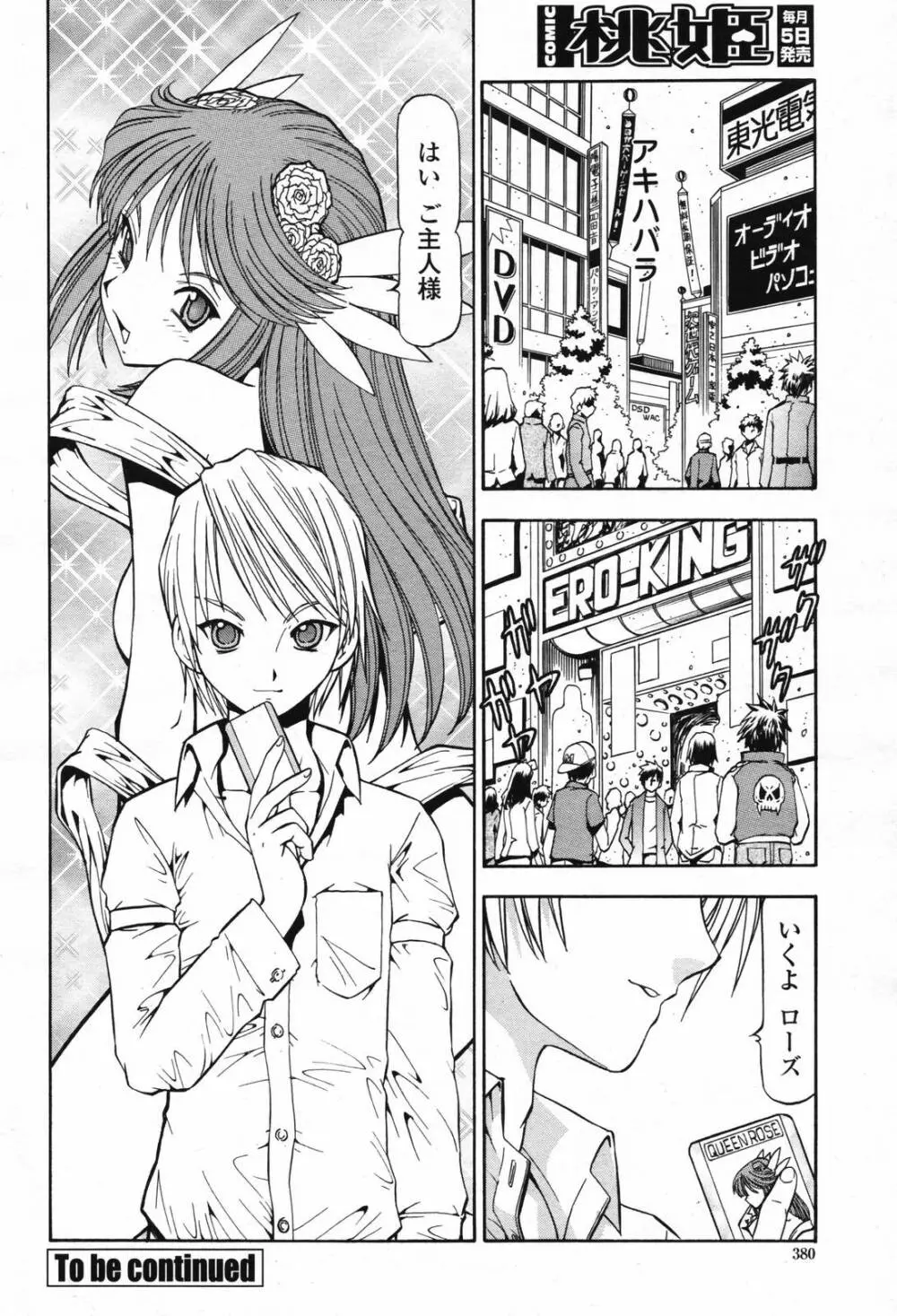 COMIC 桃姫 2007年2月号 Vol.76 382ページ