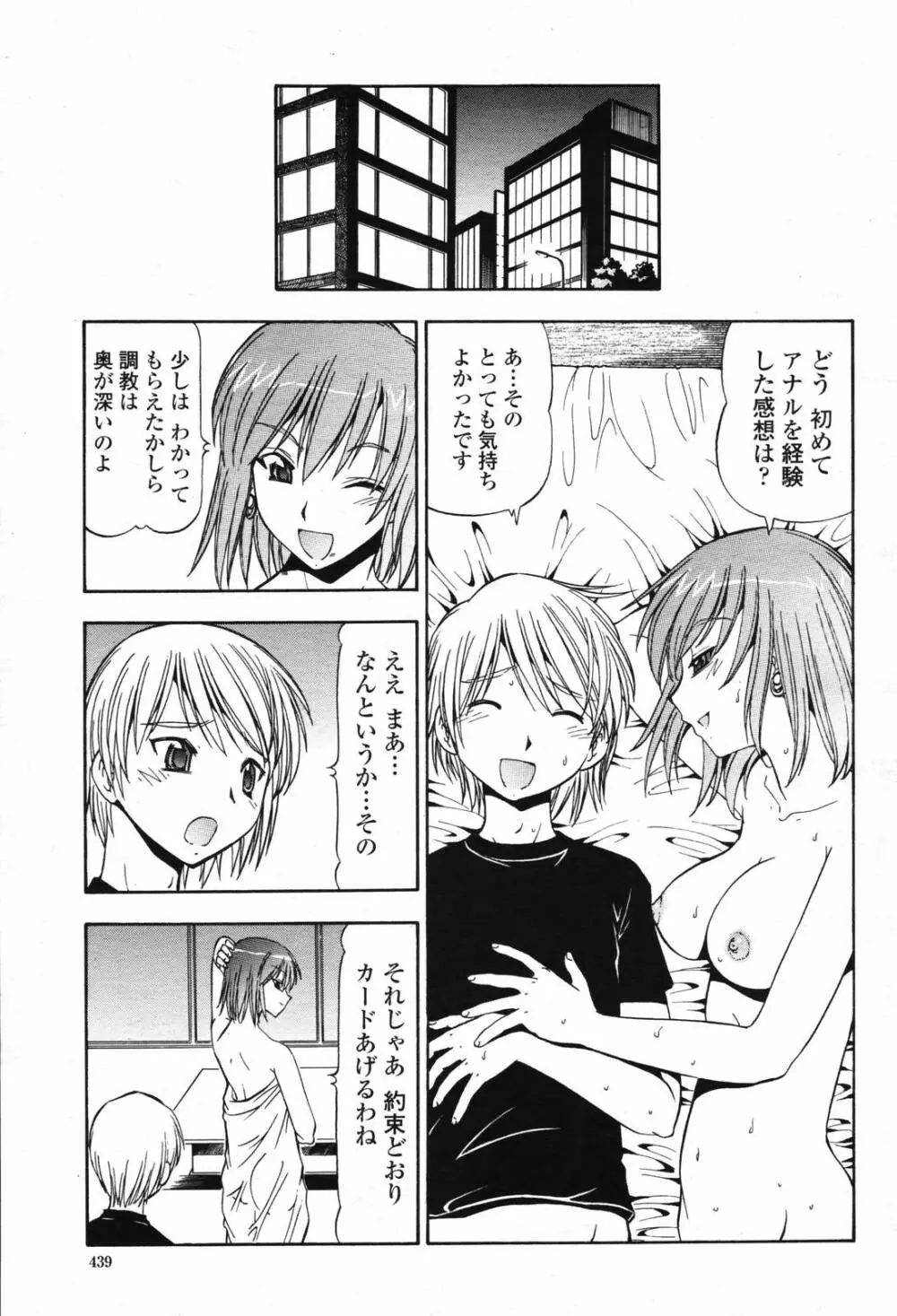 COMIC 桃姫 2007年2月号 Vol.76 441ページ