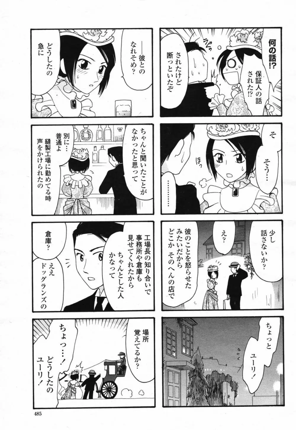 COMIC 桃姫 2007年2月号 Vol.76 487ページ