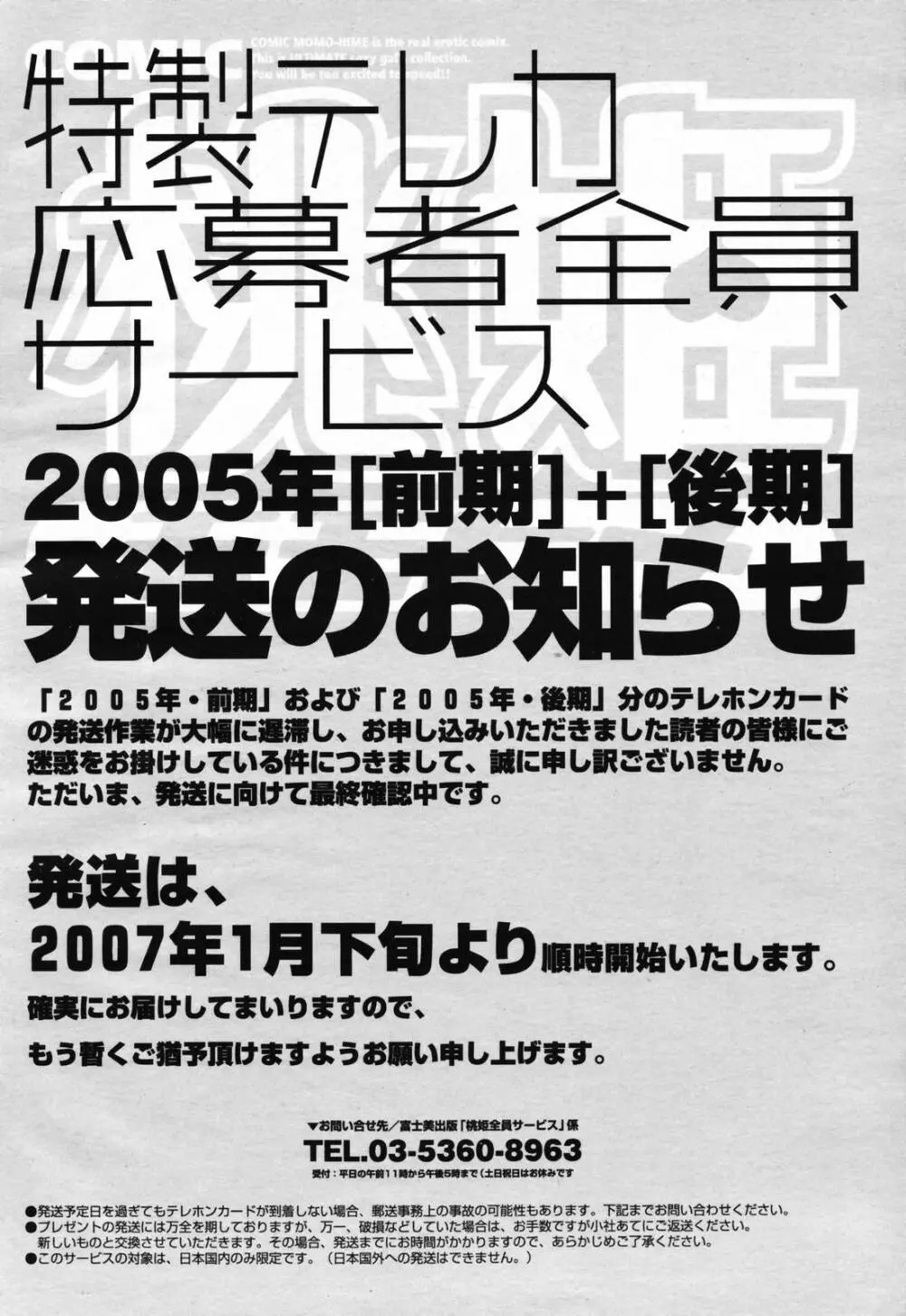 COMIC 桃姫 2007年2月号 Vol.76 500ページ