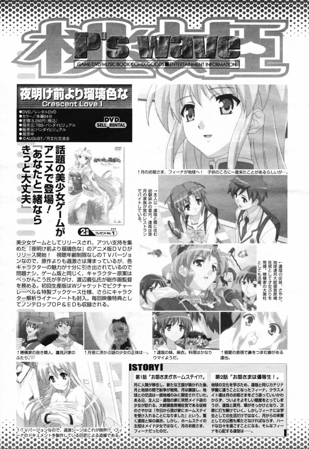 COMIC 桃姫 2007年2月号 Vol.76 501ページ