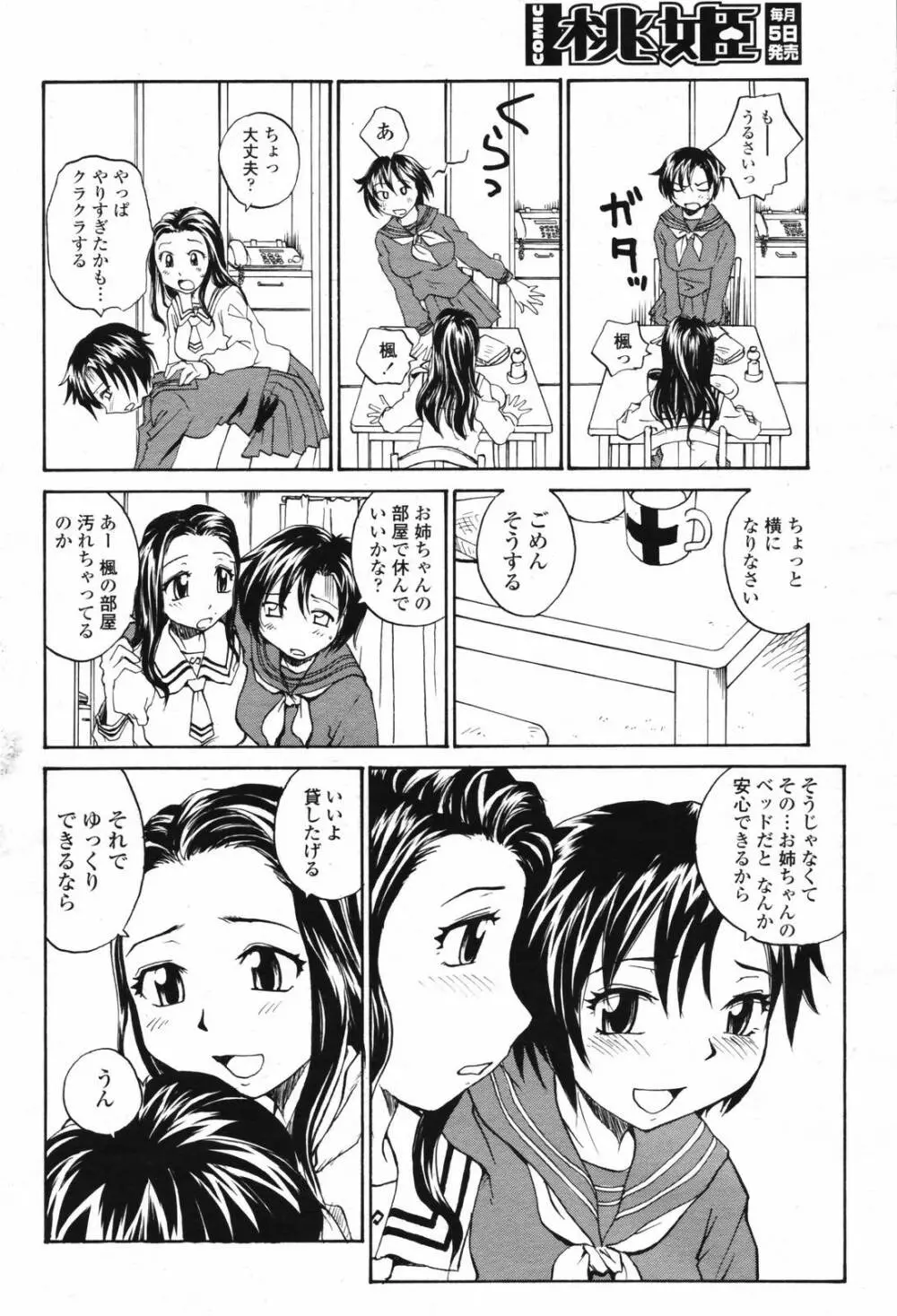 COMIC 桃姫 2007年2月号 Vol.76 84ページ