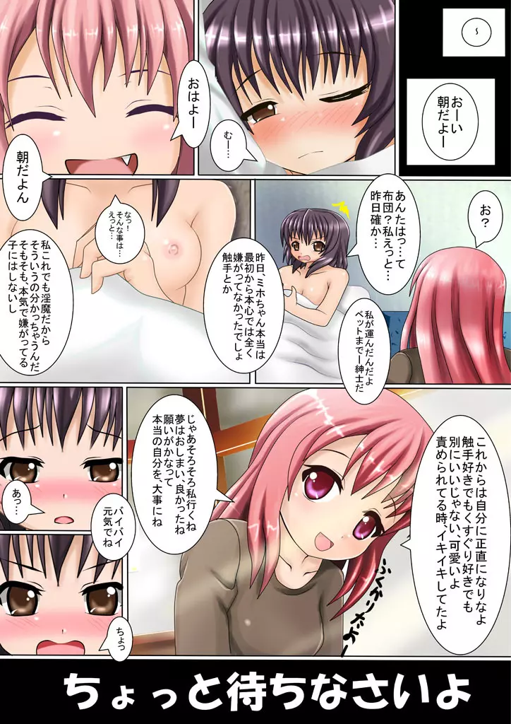 彼女と触手とサキュバスと 22ページ