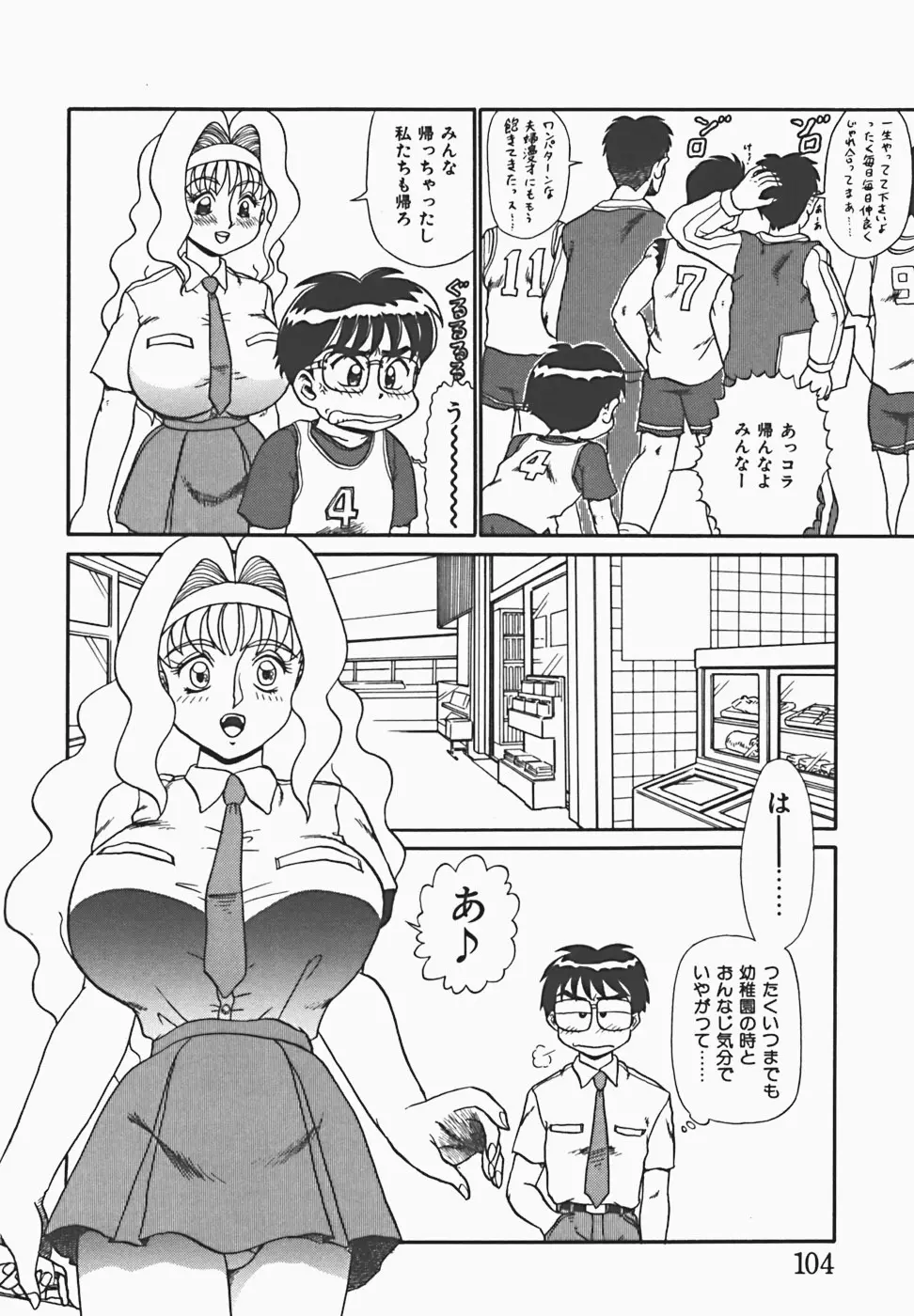 淫密夢 106ページ