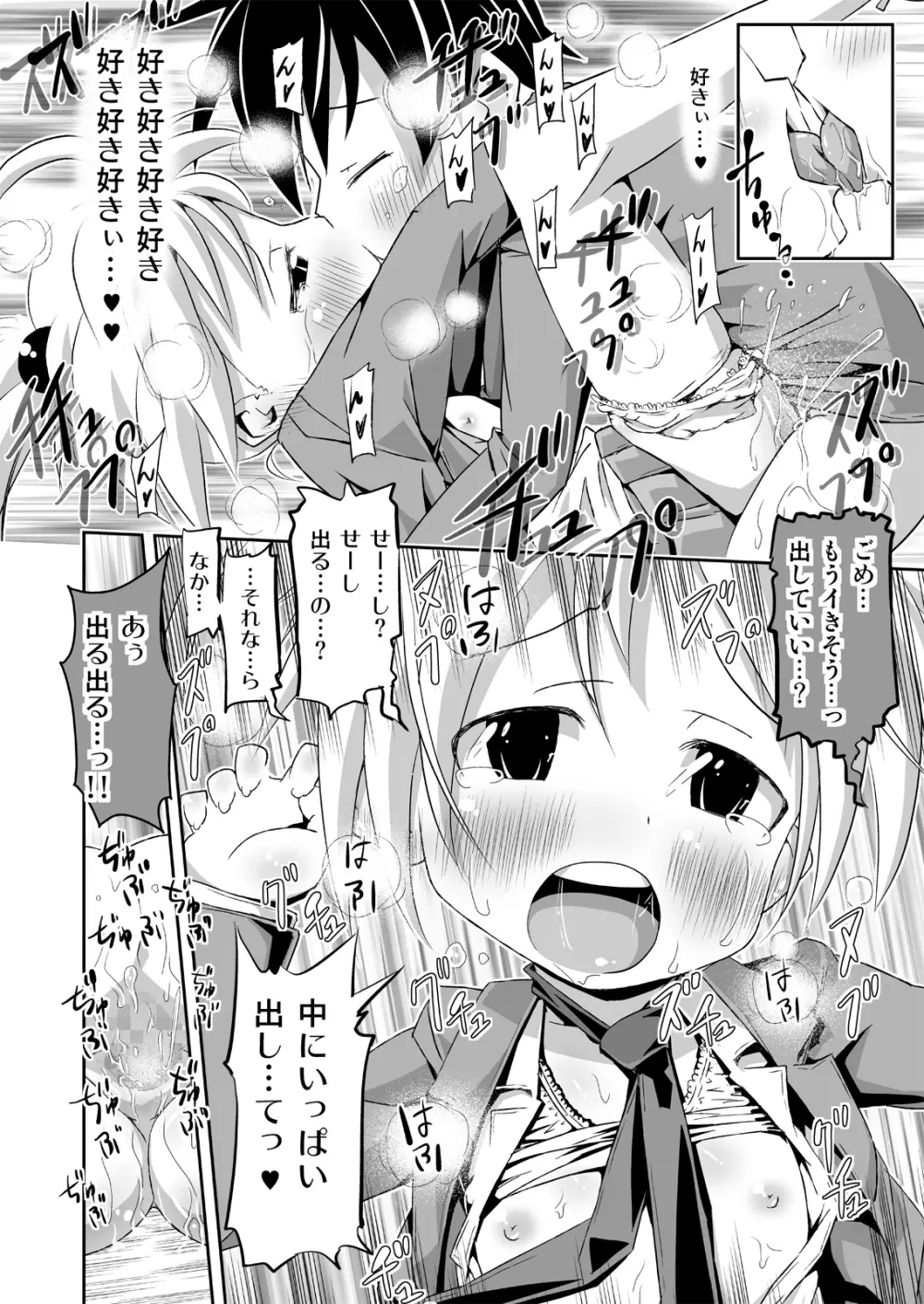 幼なじみと。 18ページ