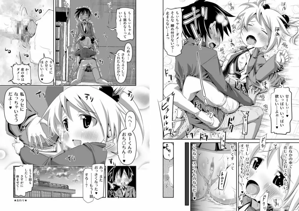 幼なじみと。 35ページ