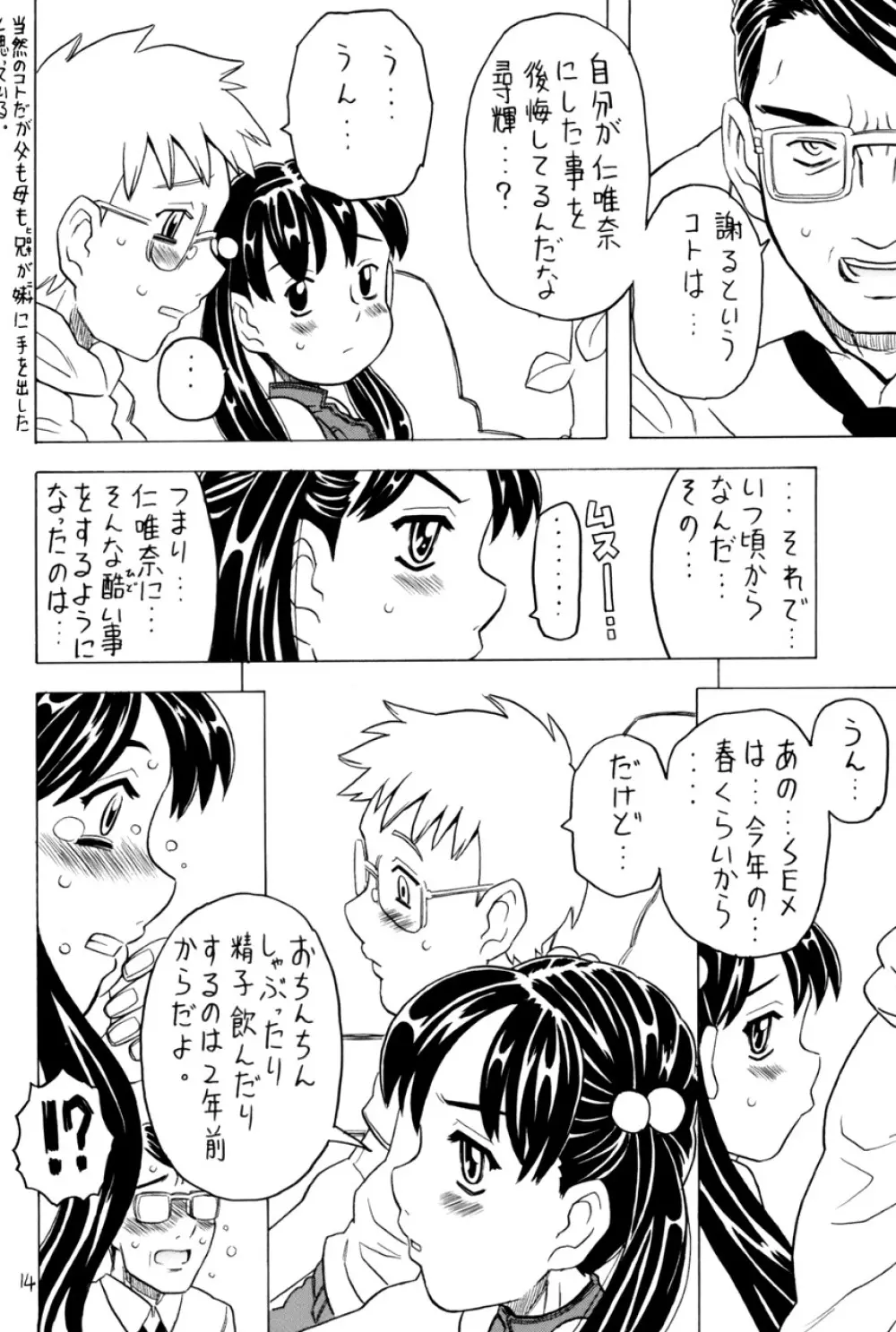 空とぶ妹5 13ページ