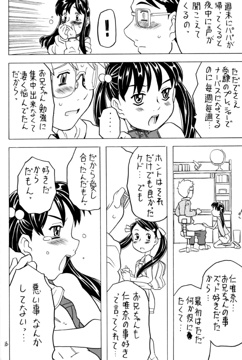 空とぶ妹5 15ページ