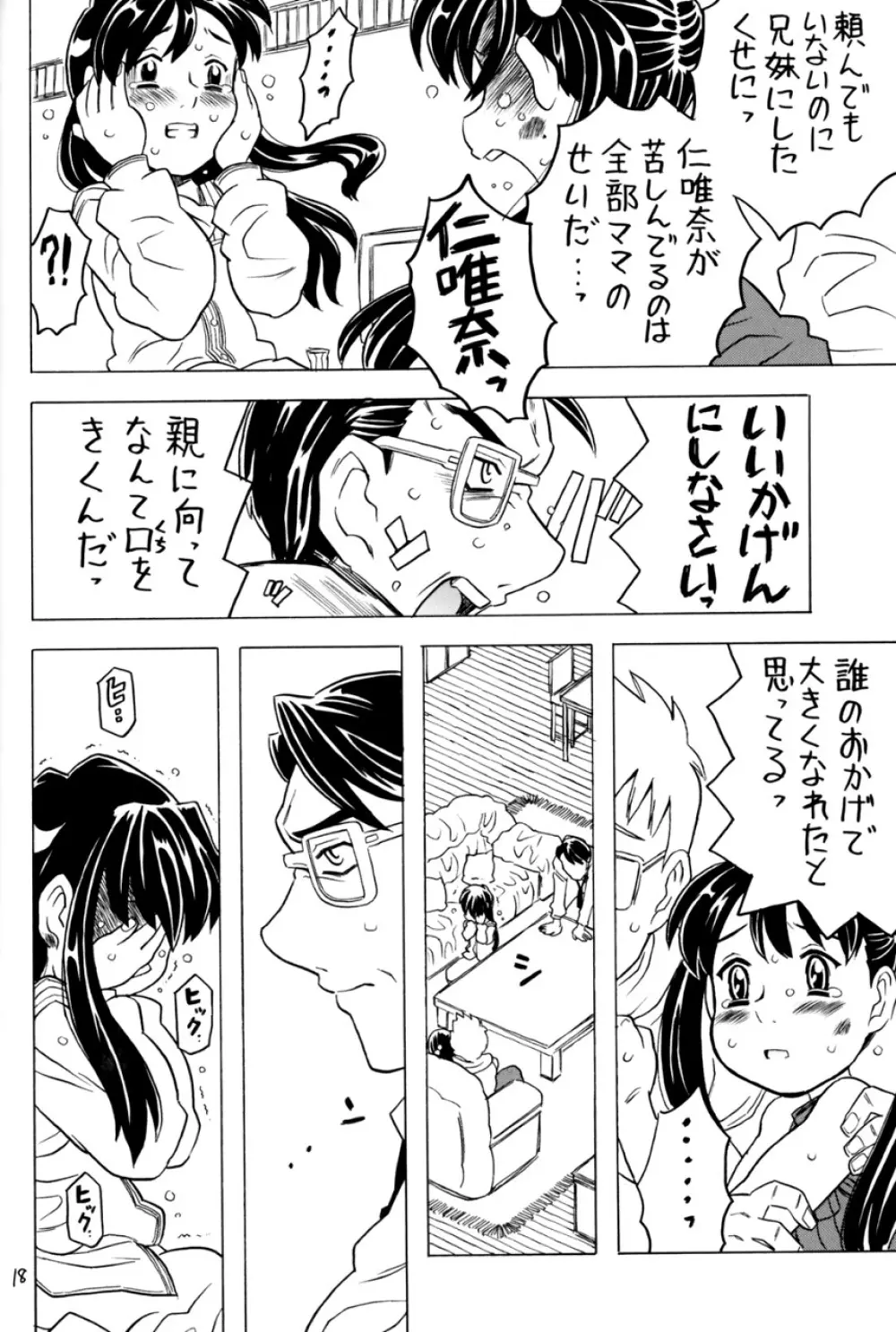 空とぶ妹5 17ページ