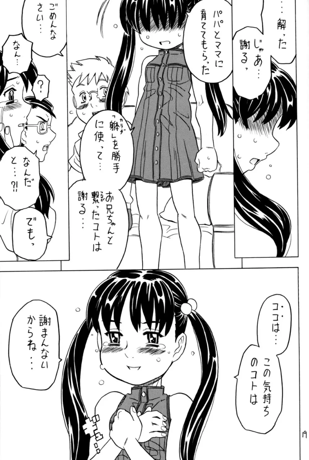 空とぶ妹5 18ページ