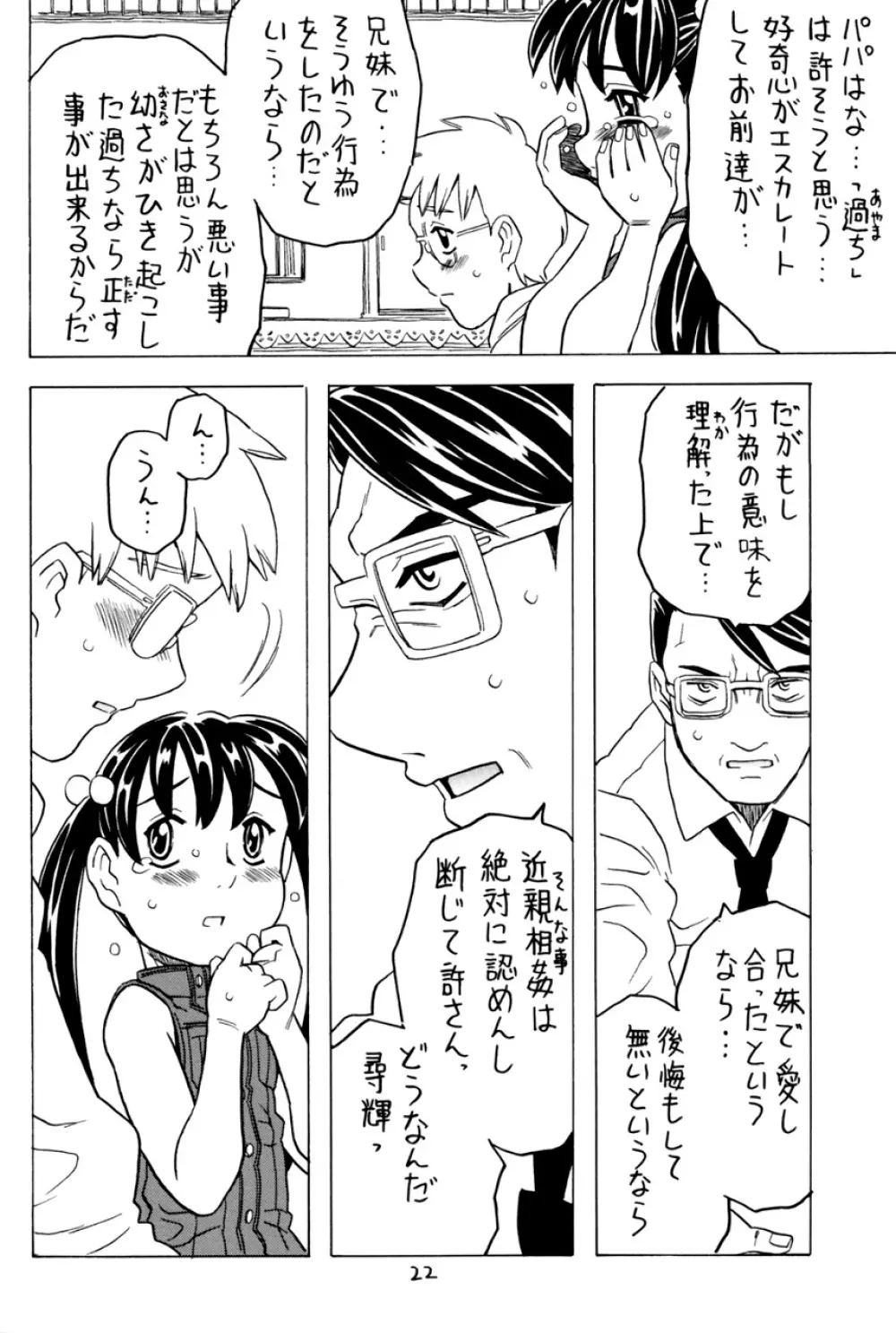 空とぶ妹5 21ページ