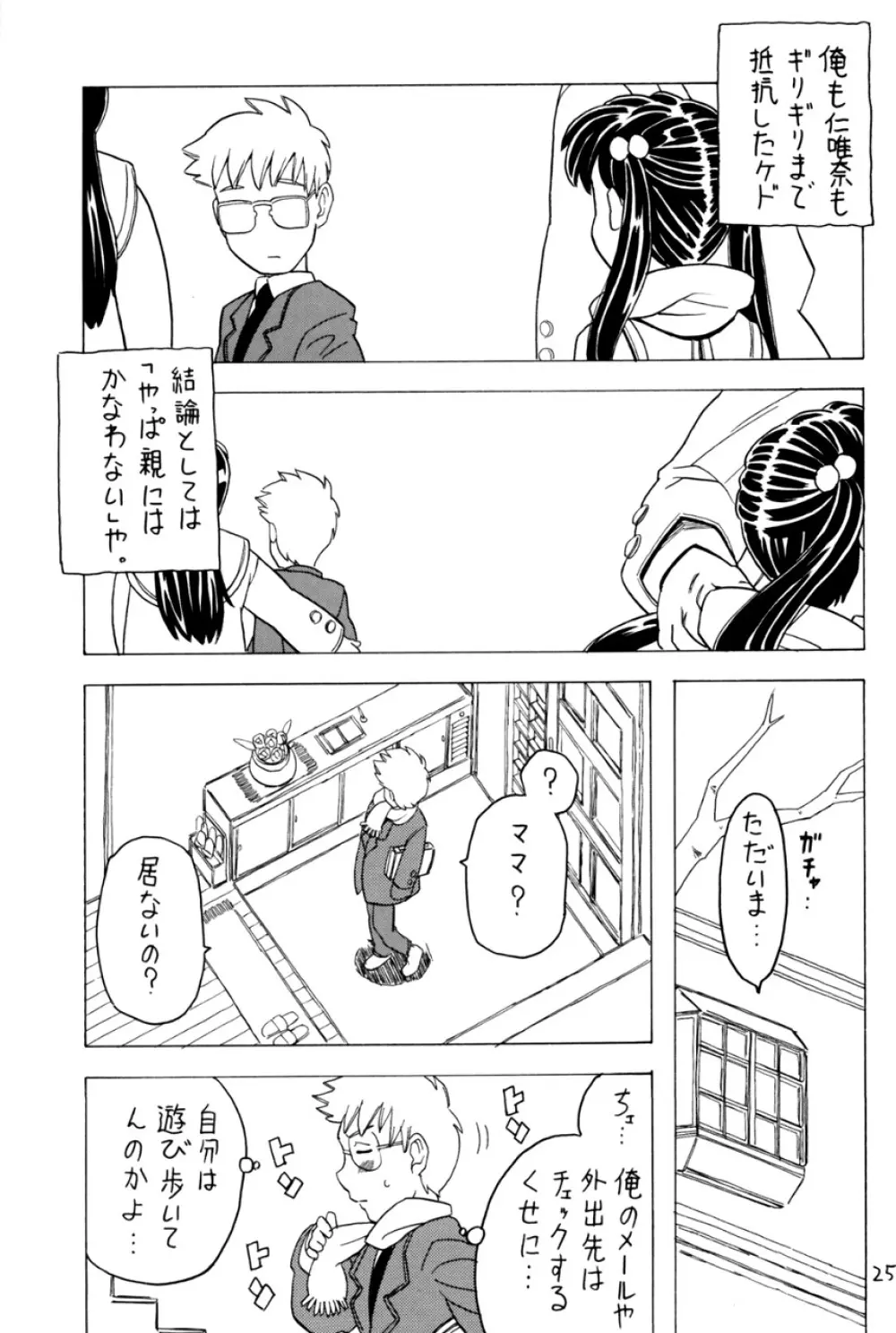 空とぶ妹5 24ページ