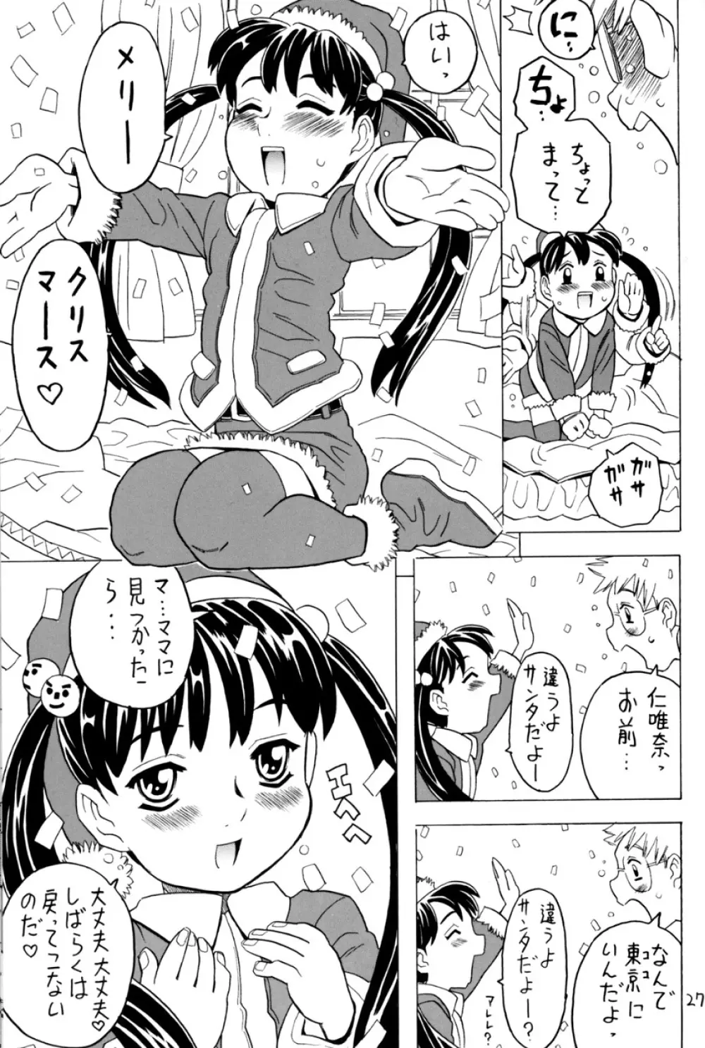 空とぶ妹5 26ページ