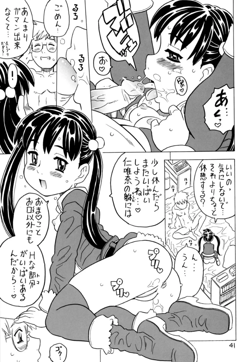 空とぶ妹5 40ページ