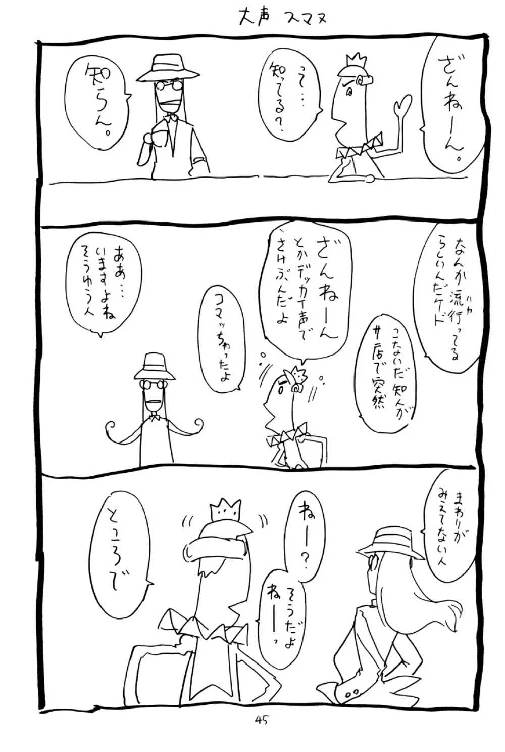 空とぶ妹5 44ページ