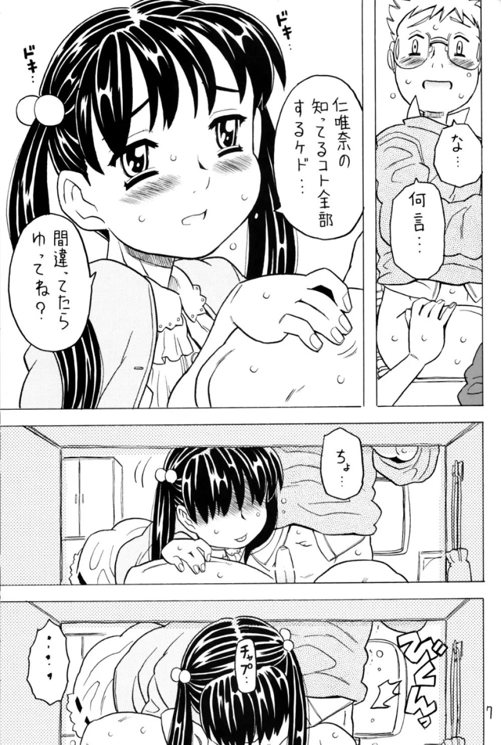 空とぶ妹5 6ページ