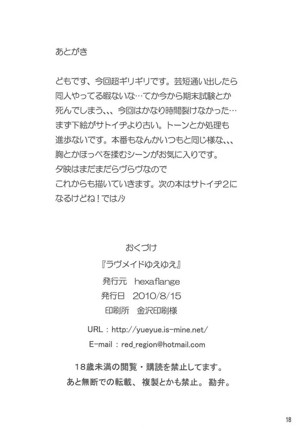 ラヴメイドゆえゆえ! 魔法先生ネギま！) 18ページ