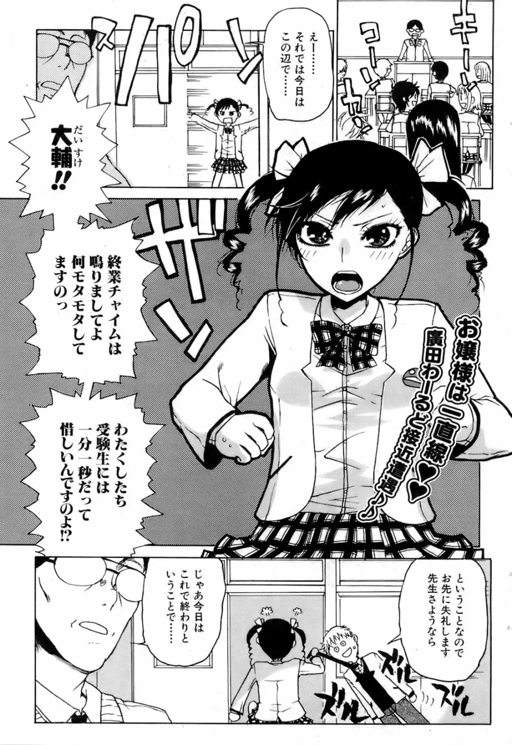 COMIC オレカノ！ 2008年6月号 Vol.2 163ページ