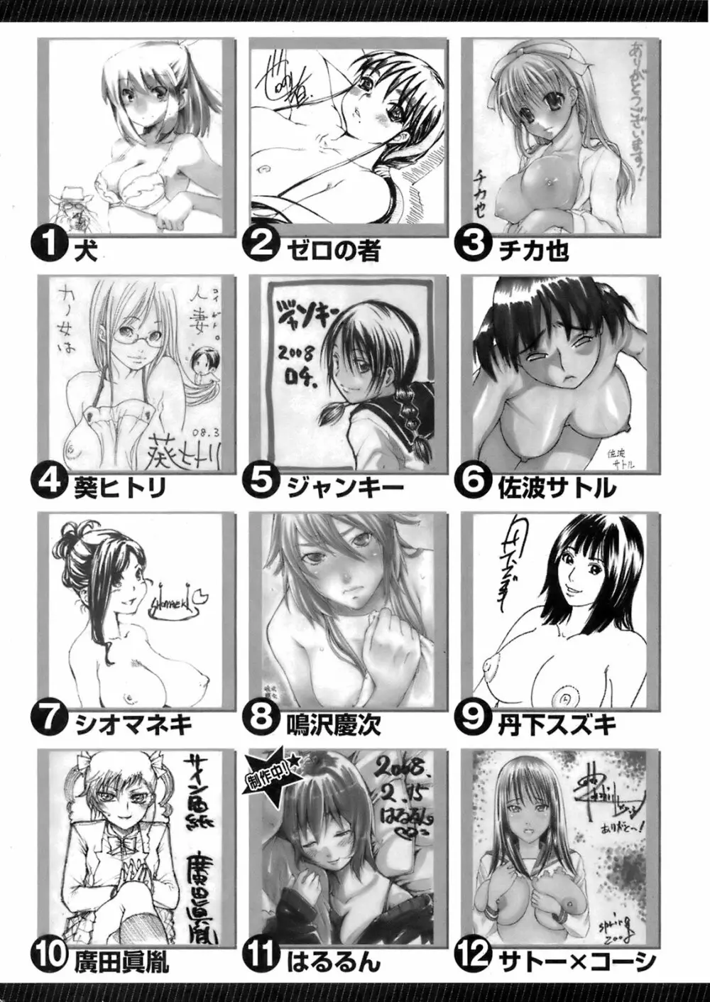 COMIC オレカノ！ 2008年6月号 Vol.2 210ページ