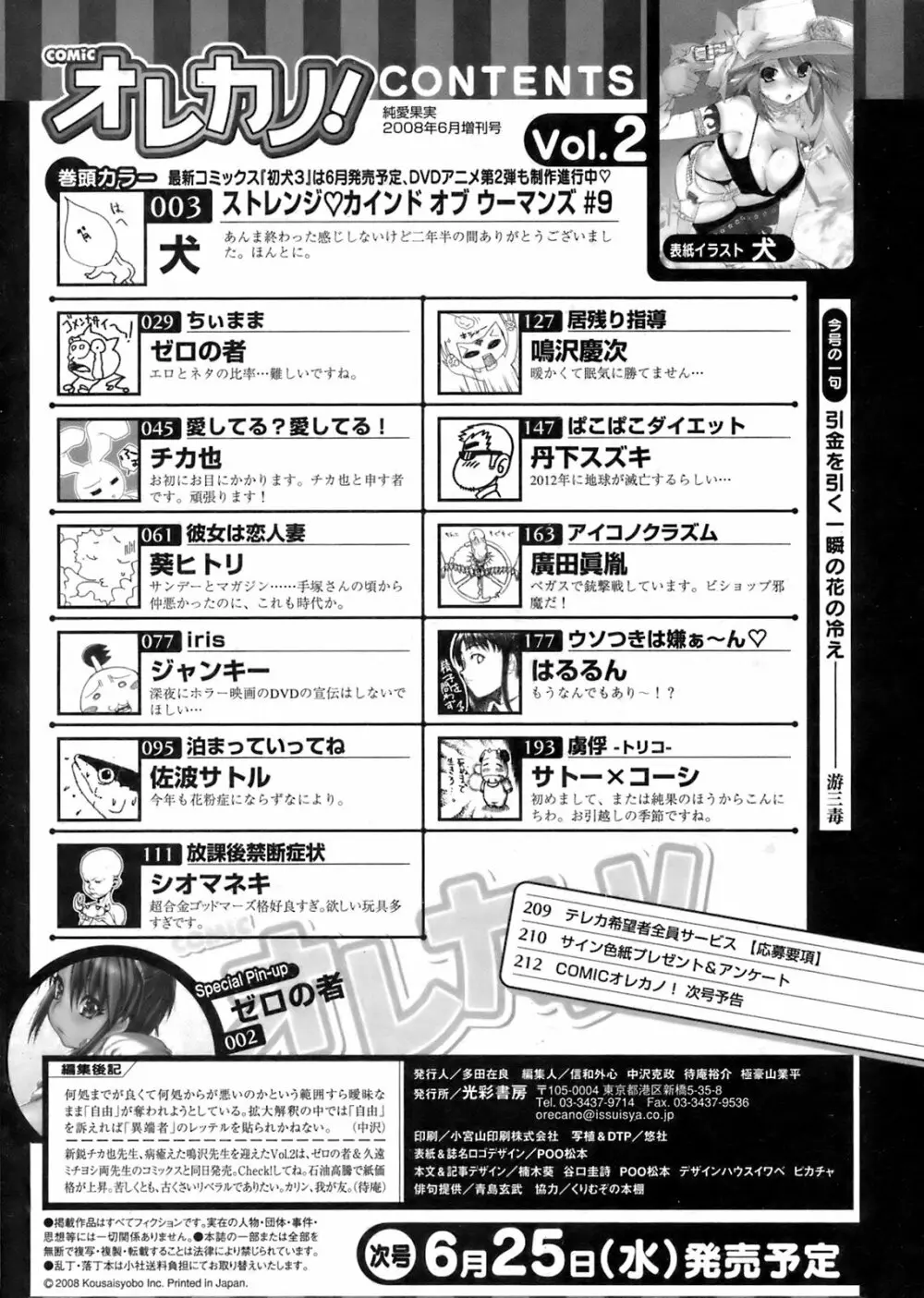 COMIC オレカノ！ 2008年6月号 Vol.2 214ページ