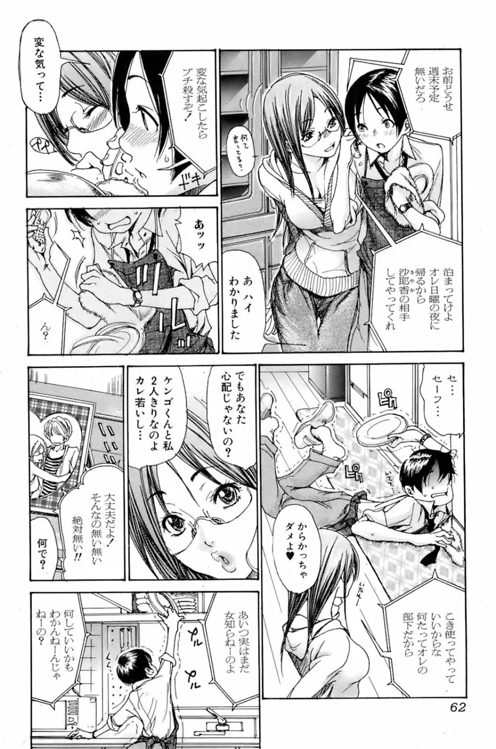 COMIC オレカノ！ 2008年6月号 Vol.2 62ページ