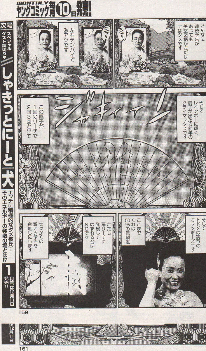 ヤングコミック 2006年12月号 155ページ