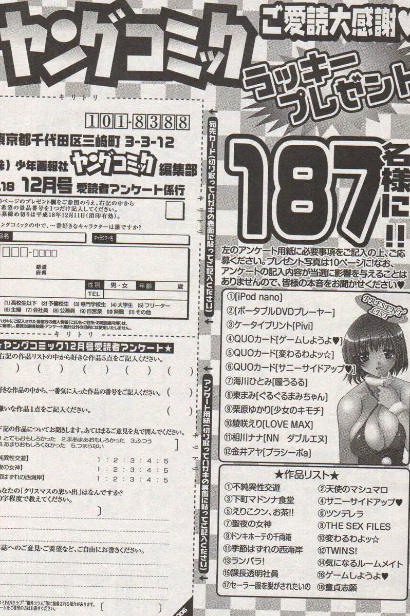 ヤングコミック 2006年12月号 299ページ