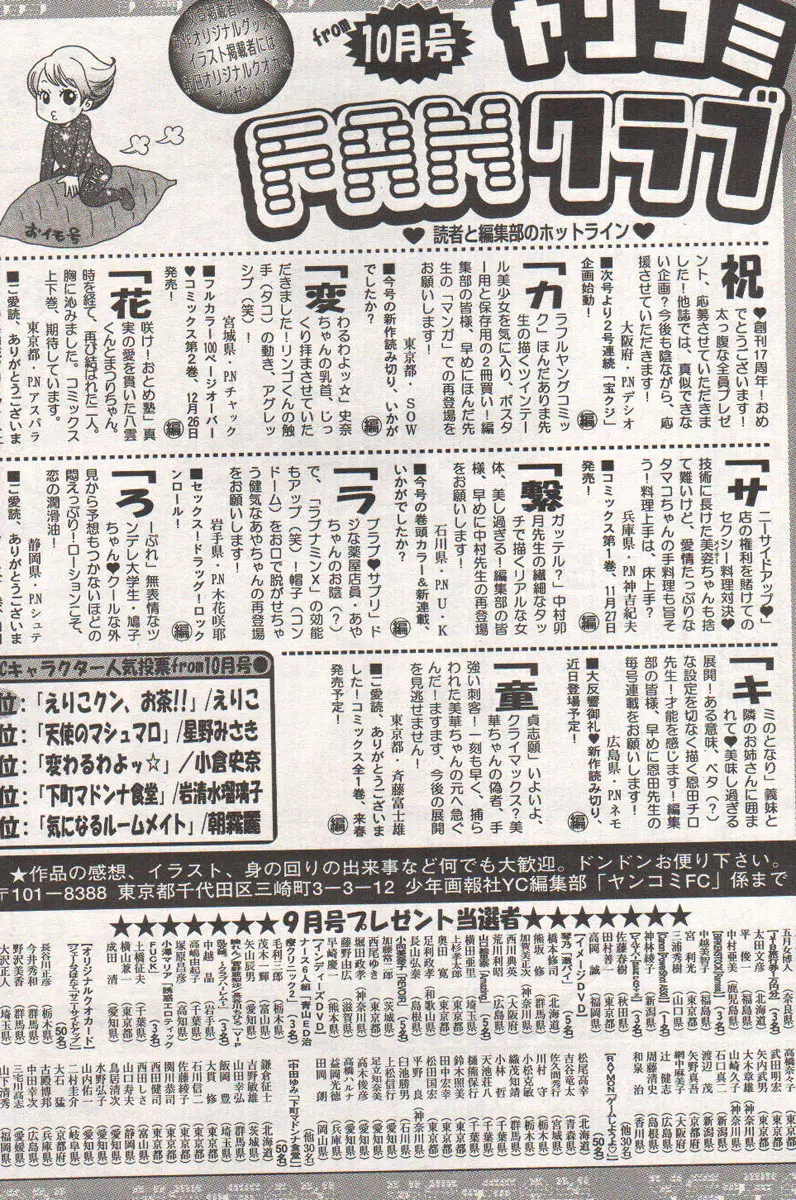 ヤングコミック 2006年12月号 302ページ