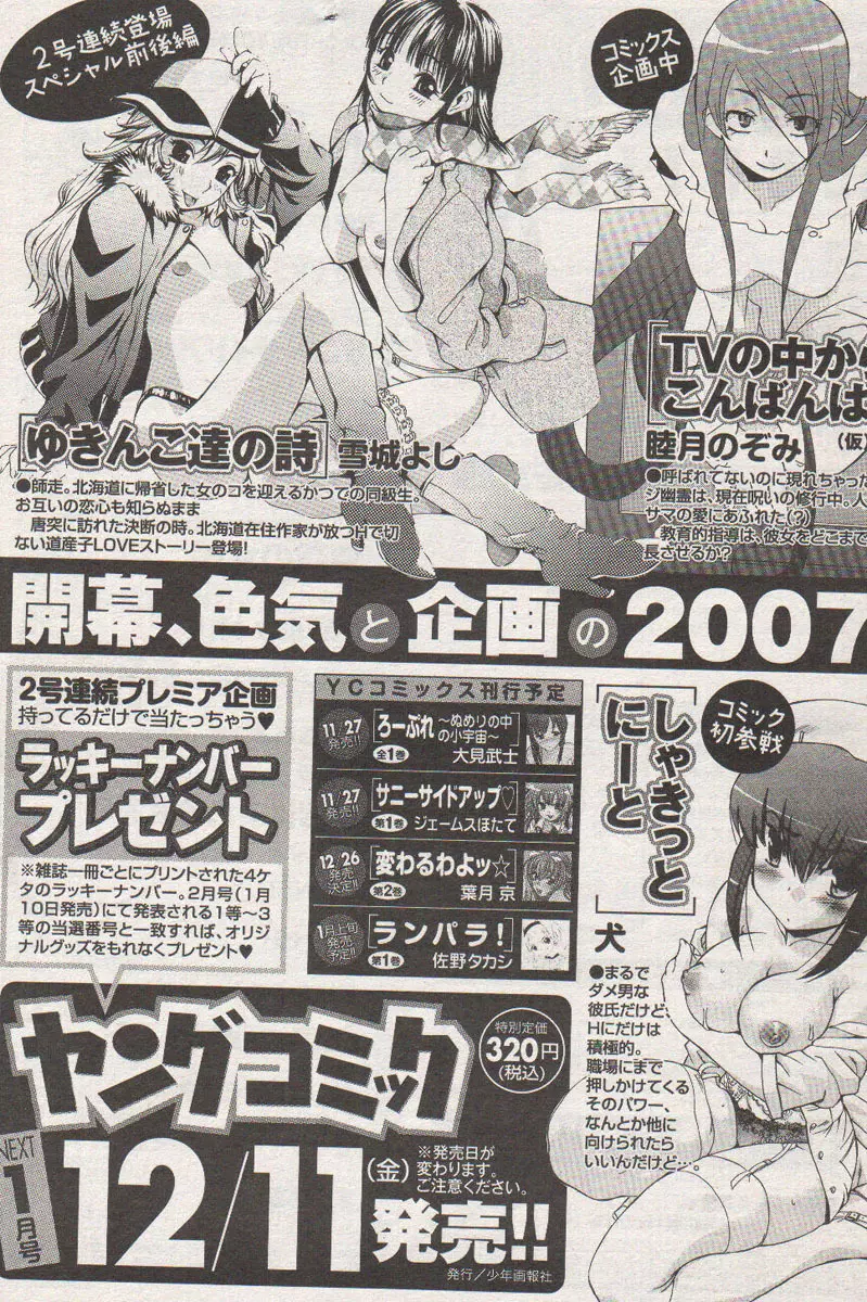 ヤングコミック 2006年12月号 305ページ