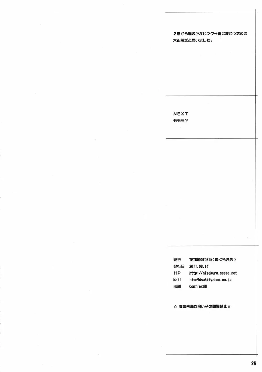 おくさんと◯年生がやっちゃったら 26ページ