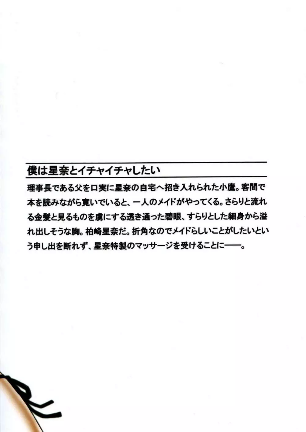 僕は星奈とイチャイチャしたい 28ページ