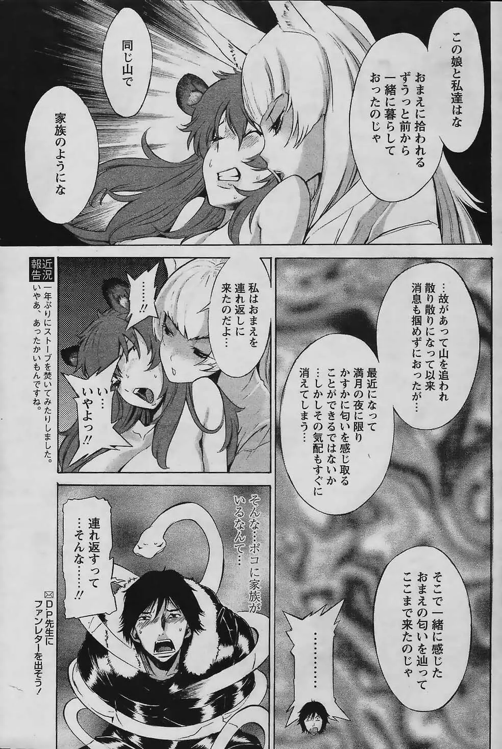 COMIC パピポ 2006年02月号 107ページ