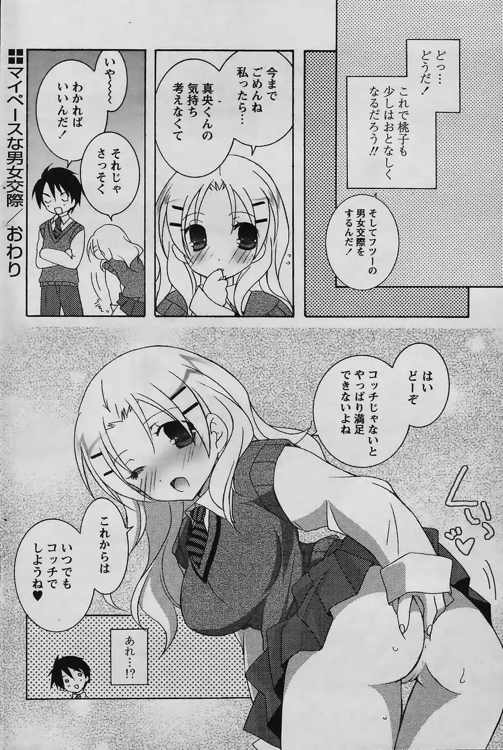 COMIC パピポ 2006年02月号 128ページ