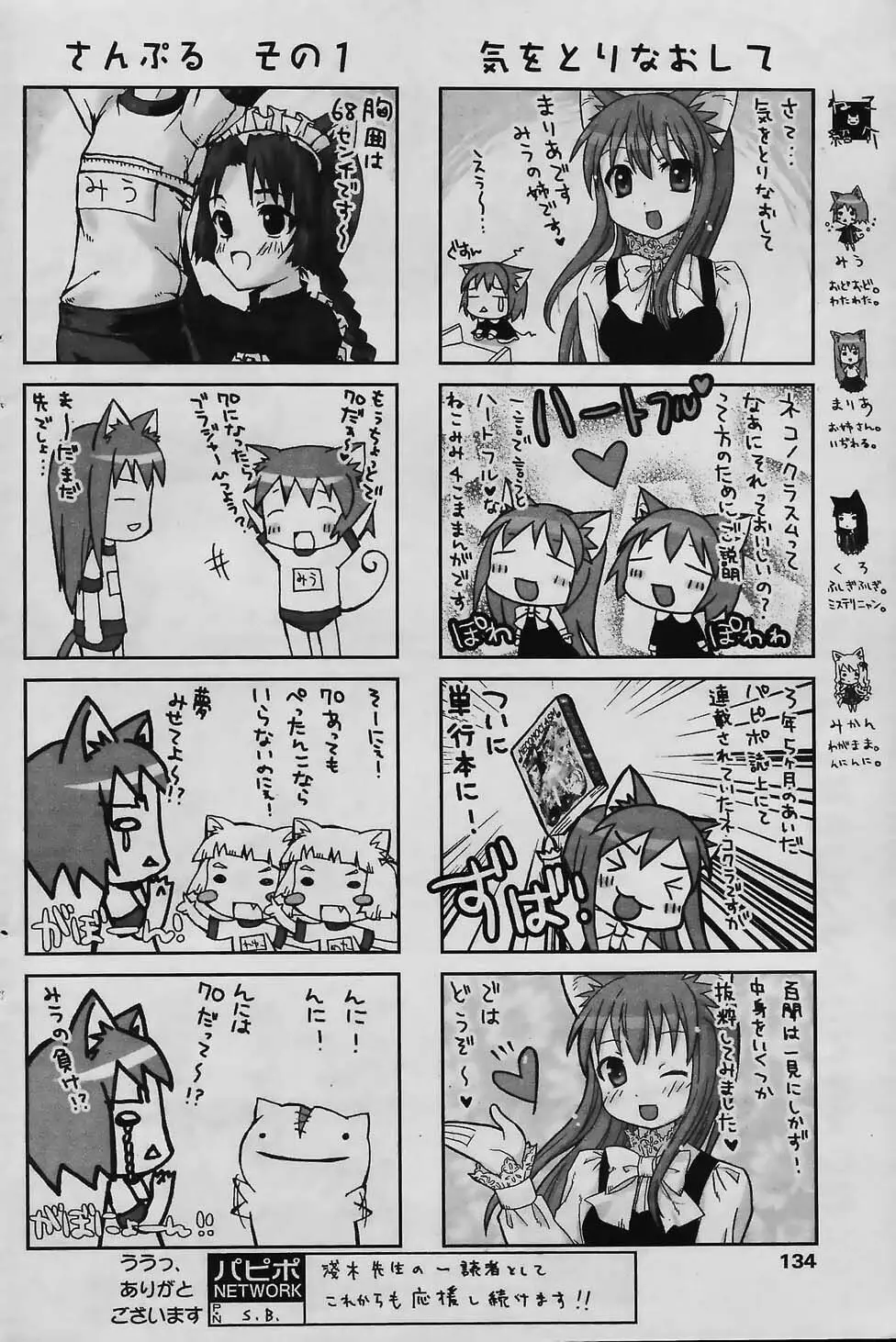 COMIC パピポ 2006年02月号 132ページ