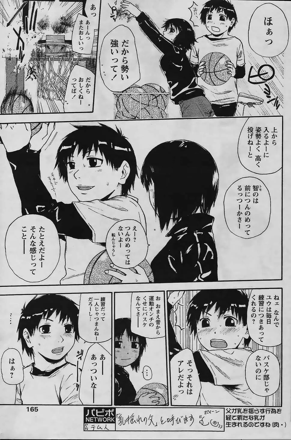 COMIC パピポ 2006年02月号 163ページ