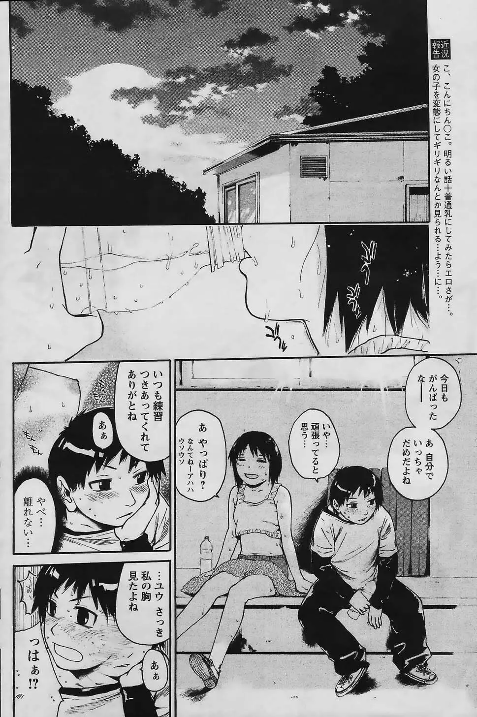 COMIC パピポ 2006年02月号 166ページ