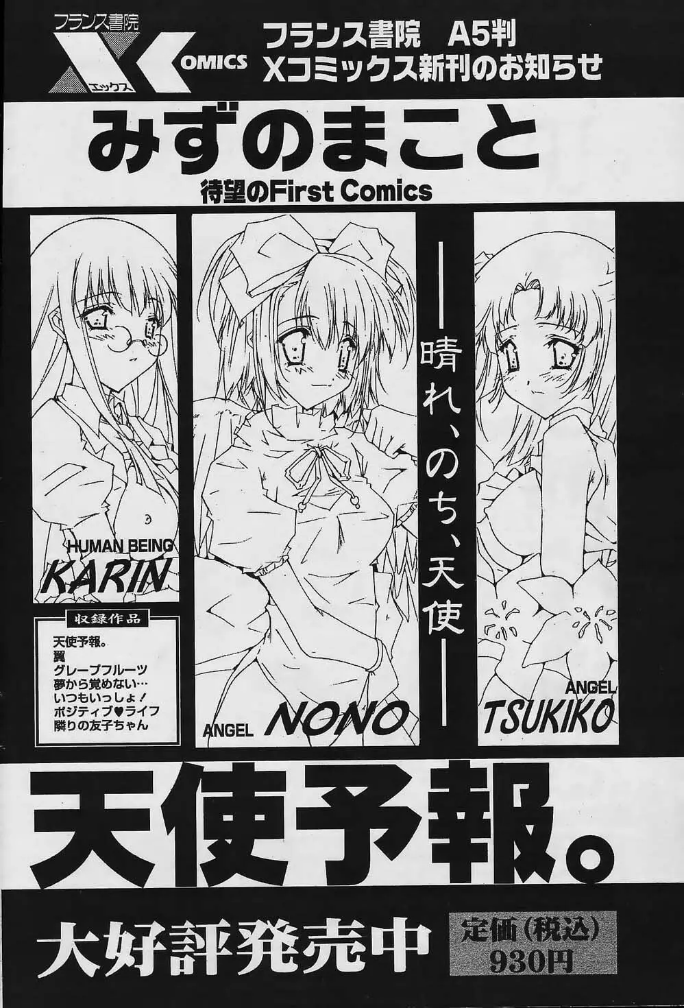 COMIC パピポ 2006年02月号 202ページ