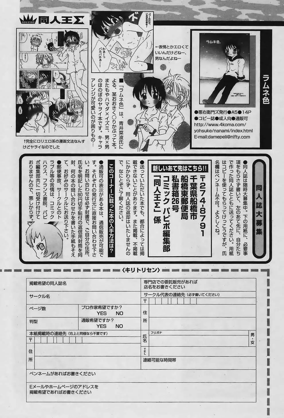 COMIC パピポ 2006年02月号 245ページ