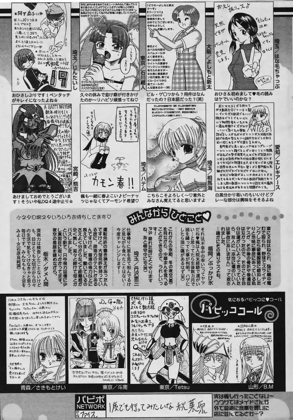 COMIC パピポ 2006年02月号 249ページ