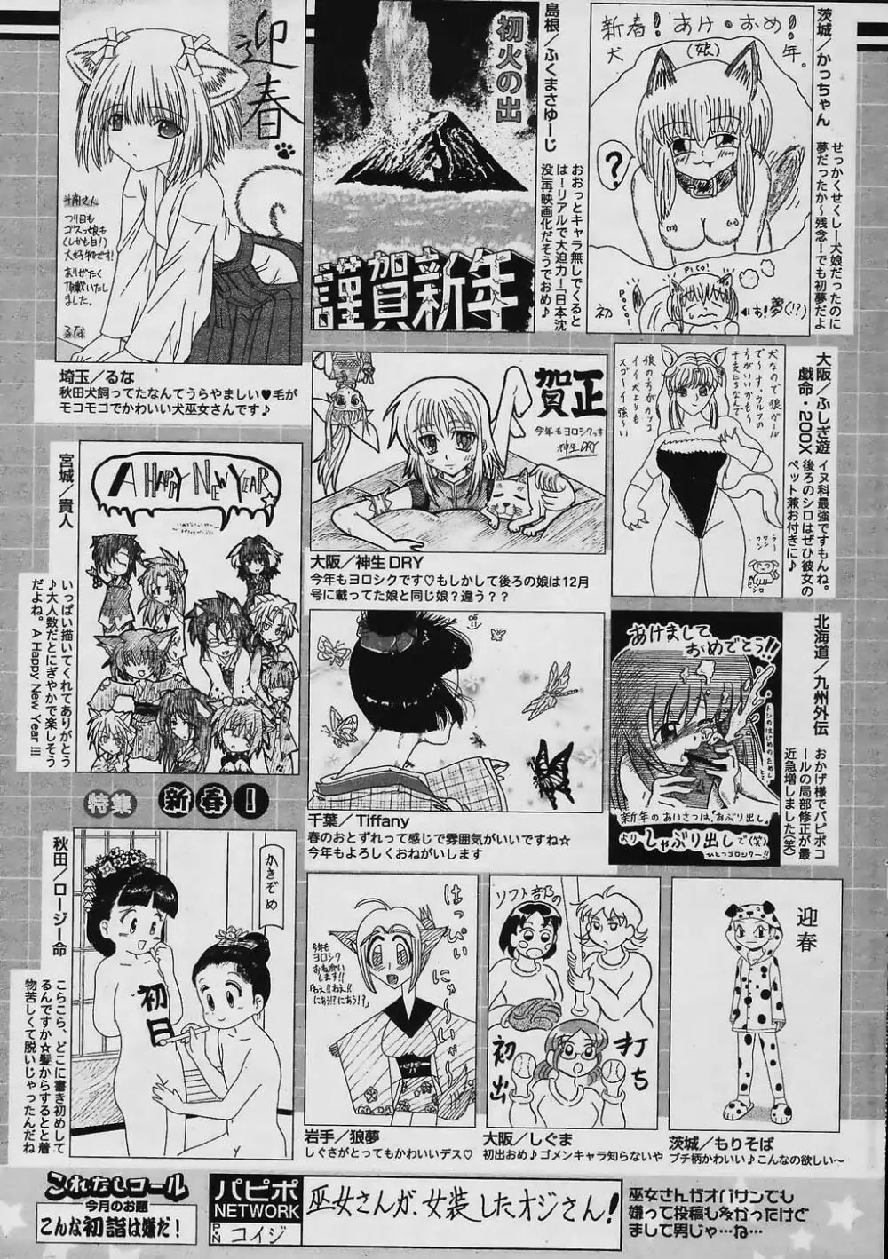 COMIC パピポ 2006年02月号 251ページ