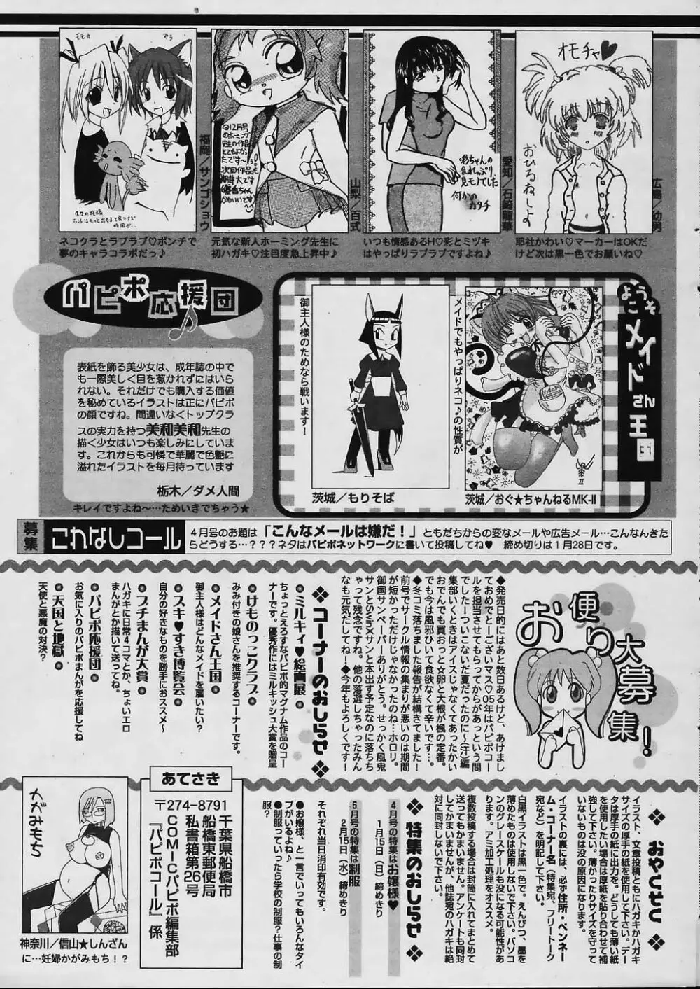 COMIC パピポ 2006年02月号 259ページ