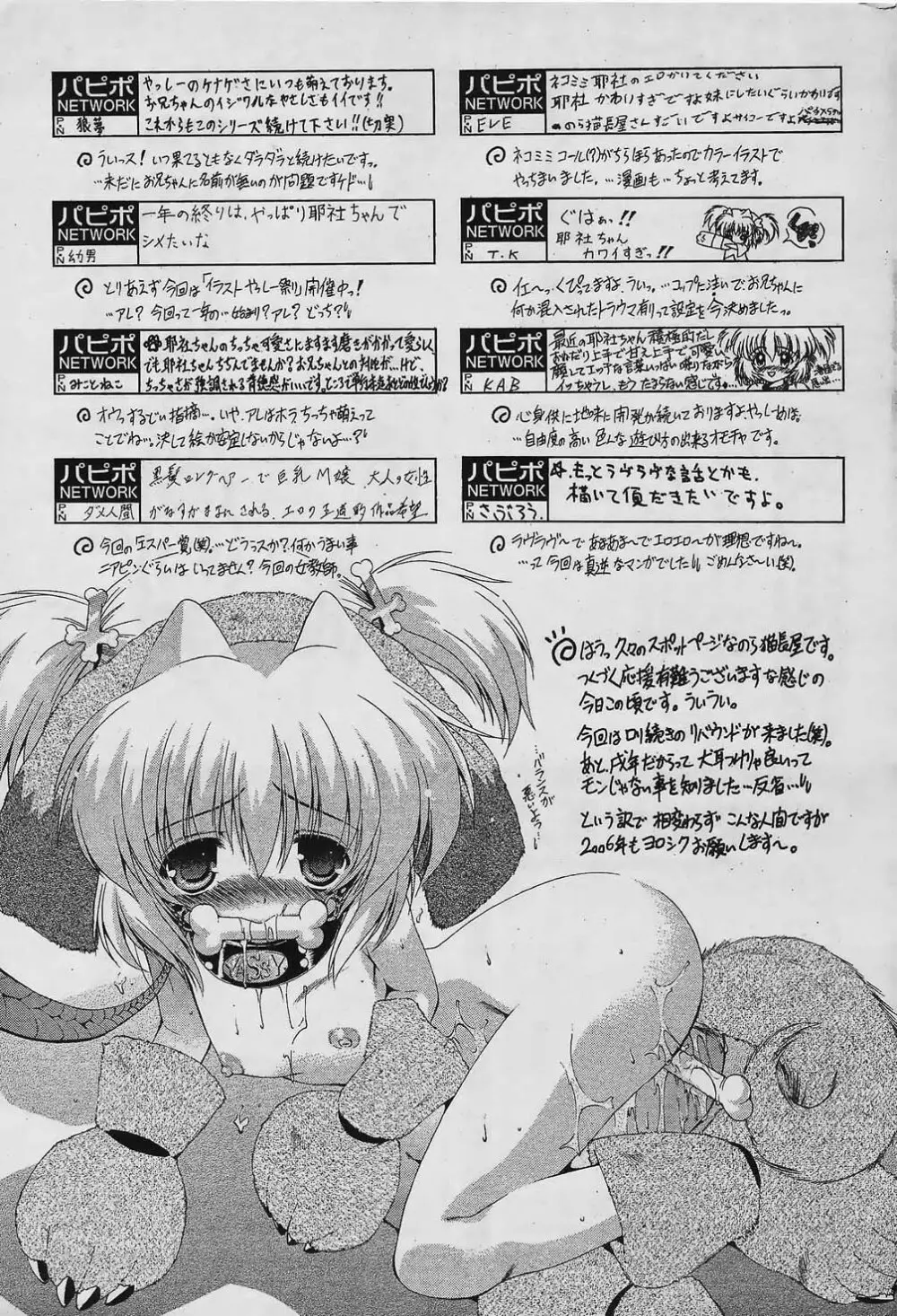 COMIC パピポ 2006年02月号 51ページ