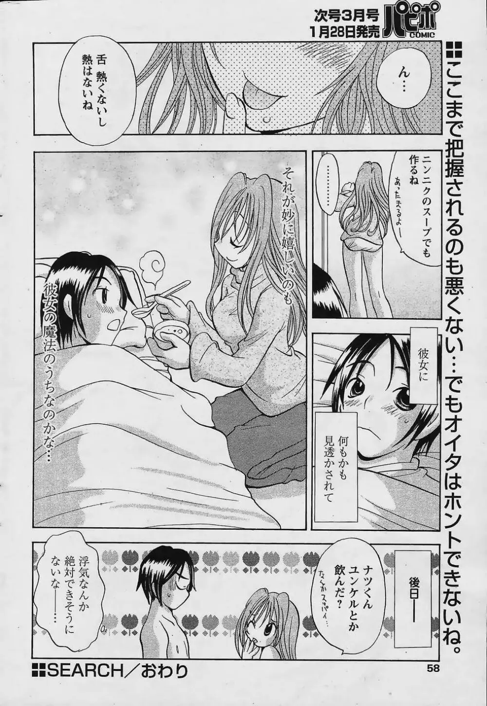 COMIC パピポ 2006年02月号 56ページ