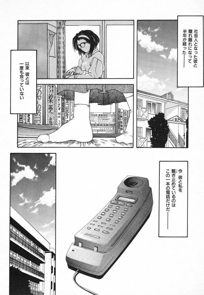 君に出逢えて 160ページ